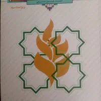 کتاب آیین زندگی، احمد حسین شریفی