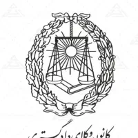 مشاوره حقوقی و پذیرش وکالت و داوری