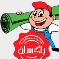 قالیشویی پاکسان صددرصد اسلامی ‌
