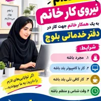استخدام خانم در نمایندگی همراه اول و ایرانسل رایتل