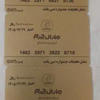 بن خرید مارال چرم ارزش ۳۰ میلیون فروش ۲۳ میلیون