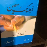 فرهنگ معین