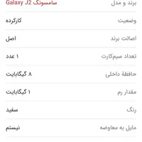 گوشی سامسونگ galaxy j2|موبایل|تهران, سپهر|دیوار