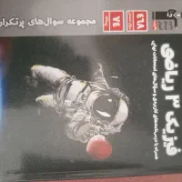 کتاب کنکوری و فرهنگیان|کتاب و مجله آموزشی|مریوان, |دیوار