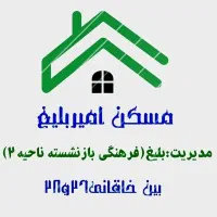 ویلایی ۲۵۰متری / جنوبی / حامدیک/ مسکن امیر بلیغ