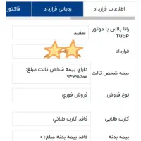 رانا پلاس ارتقا تحویل از پارکینگ ایرانخودرو