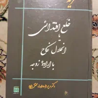 کتاب خلع افتدائی