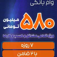 وام خرید کالا،وام نقدی|خدمات مالی، حسابداری، بیمه|گرگان, |دیوار