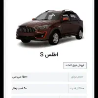 حواله اطلس اس تحویل ۹۰ روزه