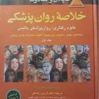 کتاب های روانشناسی
