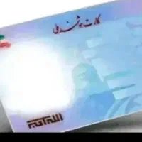 گمشده کارت ملی