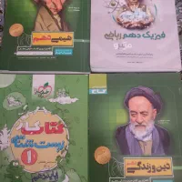 شیمی فیزیک دینی زیست دهم