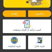 تبلیغات ببین پول بگیر