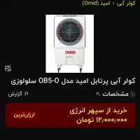 کولر آبی پرتابل سلولوزی|کولر آبی|کرج, گلشهر|دیوار