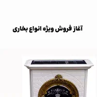 فروش ویژه انواع بخاری گازی و برقی