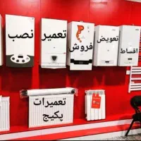 تعمیرات پکیج تعمیر پکیج ۶ ماه گارانتی