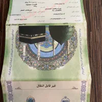 فیش حج عمره