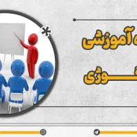دوره صفرتاصد پداگوژی بامدرک فنی حرفه ای