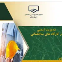تدریس دروس آمادگی نظام مهندسی