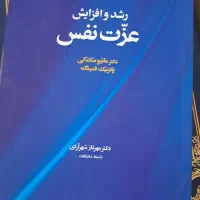 رشد و افزایش عزت نفس