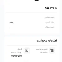 فروش حواله X55 pro