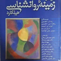 منابع مرجع ارشد ودکتری روانشناسی