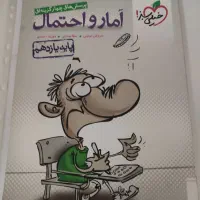 آمار و احتمال خیلی سبز یازدهم پرسش چهار گزینه ای