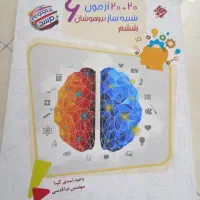 کتاب های آمادگی آزمون تیزهوشان ششم به هفتم|کتاب و مجله آموزشی|تهران, باشگاه نفت|دیوار