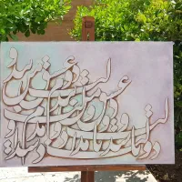 تابلوی دکوراتیو نقاشیخط برجسته