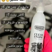 چربی زدا یا موتور شوی نانو