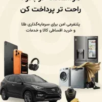 وام اشتراکی با شرایط واقعی محدود