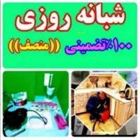 لوله بازکنی بازدیدرایگان24ساعت (نصف قیمت)آبیک فوری