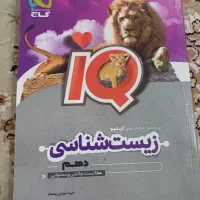 کتاب زیست دهم ای کیو