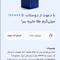 کد دعوت میلی ، فقط با وارد کردن کد ملی و شماره