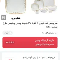 چینی پردیس کاشان