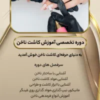 آموزش کاشت ناخن پودر و ژل