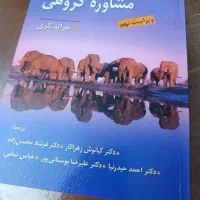 کتاب مشادره گروهی