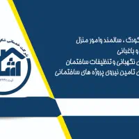 نیرو جهت نظافت آپارتمان نیازمندیم(آقاوخانم )