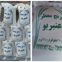 برنج مرغوب