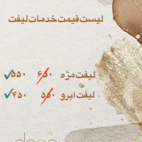 تخفیفات آخر فصل سالن زیبایی دورا شروع شد|خدمات آرایشگری و زیبایی|قدس, شهر‌قدس|دیوار