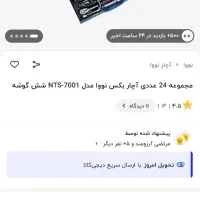 آچار بکس 24تایی نووا