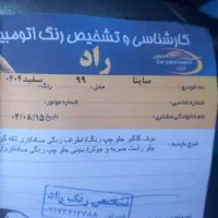 ساینا ۹۹برج ۱۲،تحویلی ۱۴۰۰