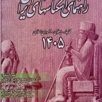 کتاب راهنمای اسکناس ۱۴۰۵