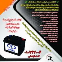 نمایندگی رسمی صبا باتری کد ۰۱۰۷۴۷۰۰۴ (مارلیک)|خدمات موتور و ماشین|فردیس, فردیس|دیوار