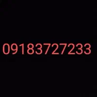 خط رند 09183727233