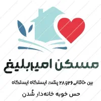 ۲۰۰ متر فول حاشیه فکوری، رضاشهر مسکن امیربلیغ|اجارهٔ آپارتمان|مشهد, رضاشهر|دیوار