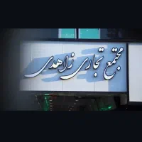 گالری طلا و جواهرات پروانه|جواهرات|قزوین, |دیوار