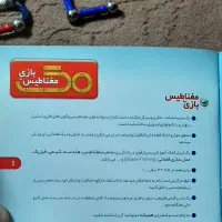 بازی مغناطیسی (مگنتی) آهنربایی|اسباب‌‌بازی|کرمانشاه, |دیوار