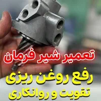 تعمیر پمپ وجعبه فرمان هیدرولیک .جلوبندی