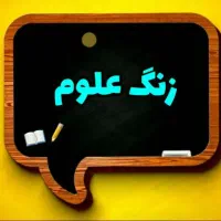 تدریس و آموزش علوم